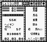 Keitai Keiba Eight Special (Japan) In game screenshot